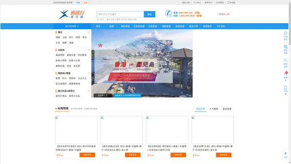 北京逍遥行国际旅行社有限公司-逍遥行旅行网