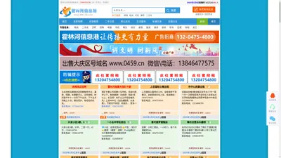 【霍林河信息港】www.hlh123.com