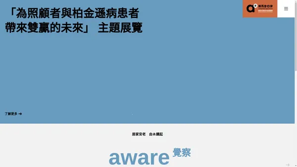 首頁 - 賽馬會a家 | 樂齡科技教育及租賃服務 首頁 - 賽馬會a家 | 樂齡科技教育及租賃服務