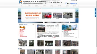 惠州加固公司|惠州加固工程|惠州房屋加固|惠州植筋工程|惠州钢结构公司|惠州碳纤维布工程|河源加固公司|东莞加固公司-惠州鹏政建筑工程有限公司