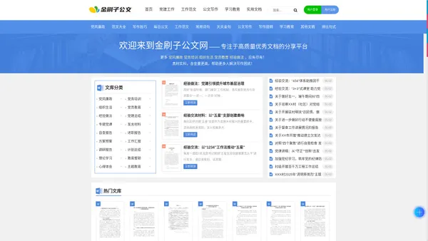 金刷子公文网-实用的办公写作文库