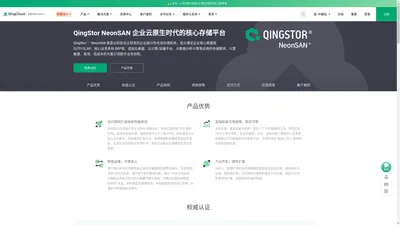 QingStor®NeonSAN® | 青云QingCloud