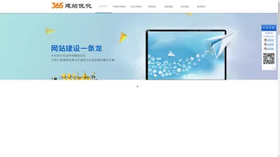 网站优化排名推广_百度seo优化排名_整站优化关键词排名-365建站优化