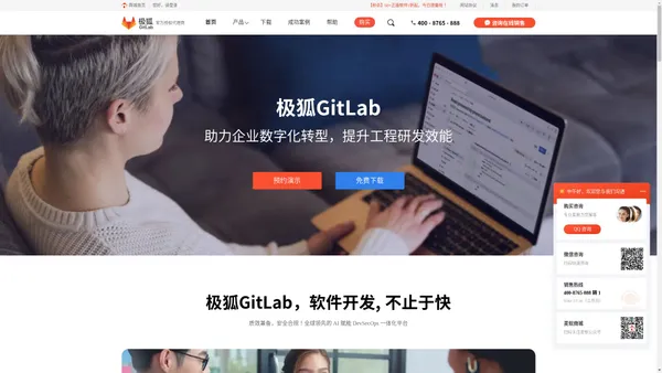 GitLab-DevOps一体化平台-代码文档管理工具-GitLab中文网站