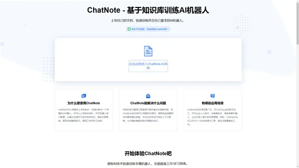 ChatNote - 基于知识库训练AI机器人，智能阅读PDF文档，智能解答问题