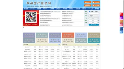 睢县房产信息网-睢县房产网-睢县二手房