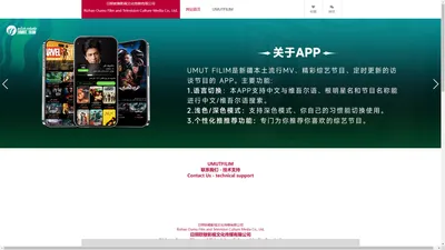 日照欧穆影视文化传媒有限公司 Rizhao Oumu Film and Television Culture Media Co., Ltd.