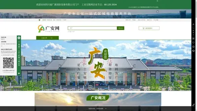 广安一站式信息平台_广安网_四川福广源消防设备有限公司