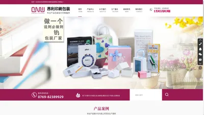 东莞昂利印刷包装有限公司——东莞天地盒厂家|东莞礼品盒工厂|东莞长安包装盒