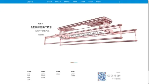 智能电动晾衣架_自动升降晾衣机厂家批发 | 顶绣年华