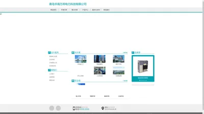 青岛华海万邦电力科技有限公司