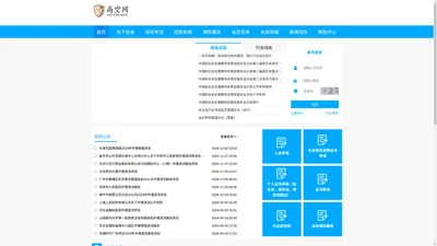 高空网-高空服务业信息服务平台