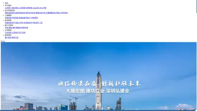 深圳弘建业工程技术有限公司_总工程承包,加固改造工程,工程设计咨询服务