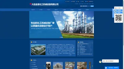 大连压力管道_大连压力容器_大连化工设备-大连金重化工机械设备有限公司