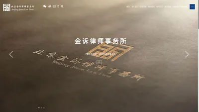 北京房产律师_专注房地产纠纷|法律咨询_北京金诉律师事务所