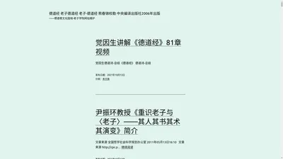 德道经 老子德道经 老子·德道经 熊春锦校勘 中央编译出版社2006年出版 – ——德道根文化园地-老子学院网站维护