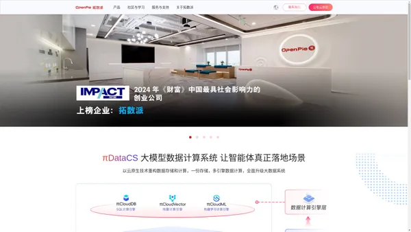OpenPie 拓数派—PieDataComputingSystem 大模型数据计算系统