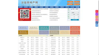 沾益房地产网-沾益房产网-沾益二手房