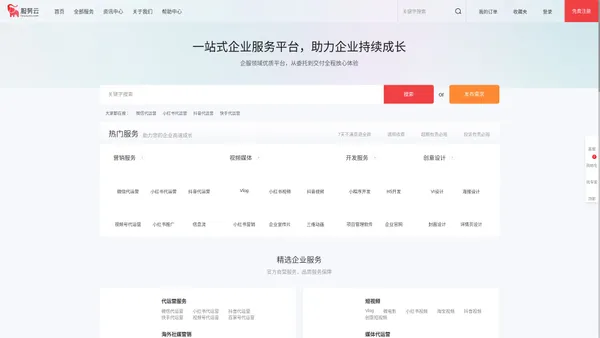 服务云-百科词条创建_抖音B站关键词排名_小红书内容种草_长图文设计等一站式企业服务采购平台
