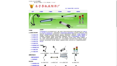  机床灯_LED机床工作灯_LED防水机床工作灯_机床工作照明灯_木子李机床附件厂