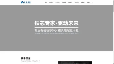 苏州御龙精密科技有限公司-官网