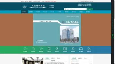 武邑骨科医院|武邑裴氏骨科医院|裴氏骨科医院|衡水骨科医院|裴氏骨科医院 - 武邑骨科医院