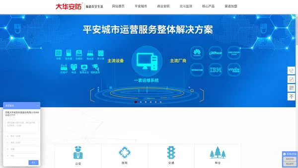 河南大华安防科技股份有限公司【官网】