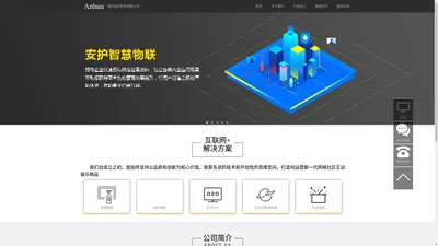 福州安护科技有限公司