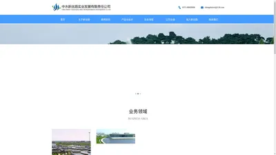 中水新丝路实业发展有限责任公司