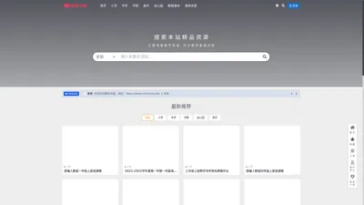 教研中国-汇聚海量教学资源，优化教师备课流程