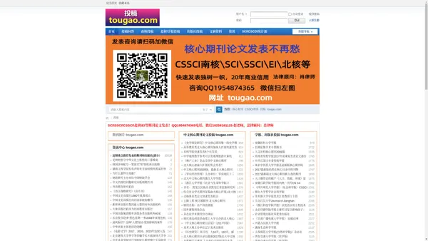 投稿网tougao.com 中国论文投稿第一站，CSSCI期刊论文投投稿tougao.com 核心期刊投稿网 -  Powered by Discuz!