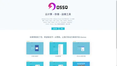 OSSQ-运维