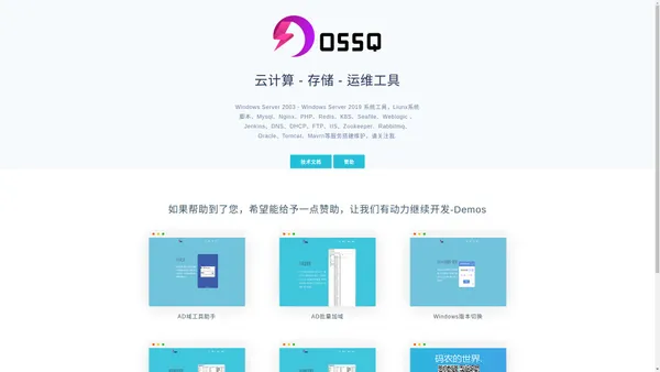 OSSQ-运维