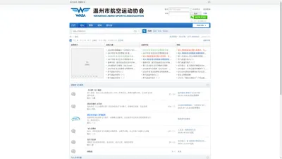 论坛 -  温州市航空运动协会·温州滑翔飞行俱乐部(原温州航空运动俱乐部) -  Powered by Discuz!