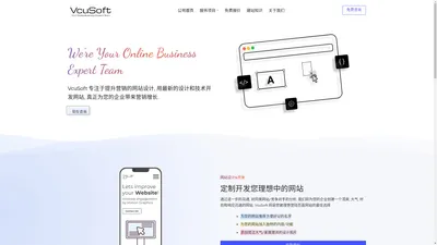 Los Angeles Web Design | 北美 No.1 网站开发 | 洛杉矶网站设计 | VcuSoft