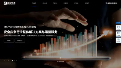 江苏迈云信通科技有限责任公司