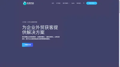 谷歌SEO网站优化-网站建设服务-领先的外贸推广公司 - 尚搜网络