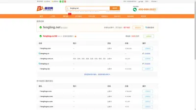 【fengling.net搜索结果】_域名竞拍交易平台_爱名网22.CN