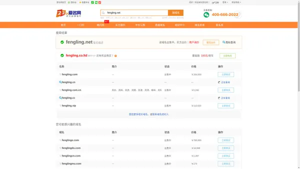 【fengling.net搜索结果】_域名竞拍交易平台_爱名网22.CN