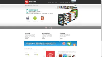 APP开发_Android APP开发_iphone APP开发_手机应用软件开发-明仕华沃科技