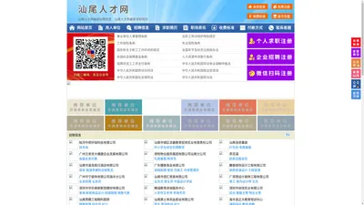汕尾人才网-汕尾招聘网-汕尾人才市场