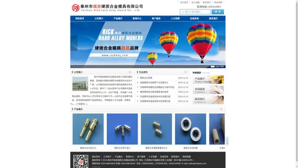 泰州市瑞克硬质合金模具有限公司专业生产硬质合金模具,盘拉机压紧辊挂胶,硬质合金游动芯头