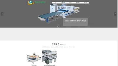 成都帝森数控机械有限公司-数控及通用木工设备-工友木工-北京金雕-先达数控-实木设备-宏威德-天迈-途磨