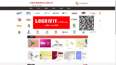 白银logo设计_vi设计_标志设计 - 白银企诚品牌设计有限公司