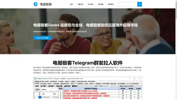 电报极客 – Telegram电报引流，电报官方供应