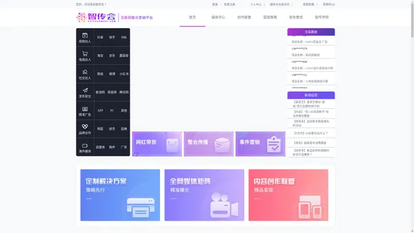 智传会_互联网营销整合平台