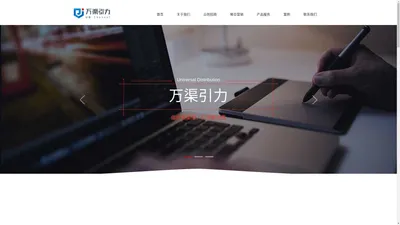 万渠引力︱专业招商外包渠道运营公司——专注渠道建设十余年