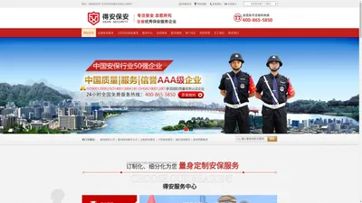 惠州保安公司|惠州保安服务公司-广东得安保安服务有限公司惠州分公司