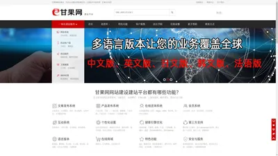 甘果网建站平台,建站模板,网站建设,企业官网,五合一建站平台 - 甘果网网站建设