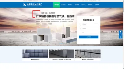 合肥加气块厂家_加气块隔墙_合肥轻质砖隔墙-合肥子轩加气块厂